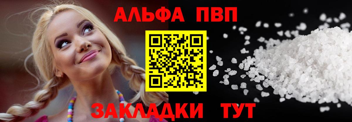 А ПВП  Alfa_PVP VHQ  A PVP Crystall  Вход с VPN  Мирный  Альфа ПВП мука 