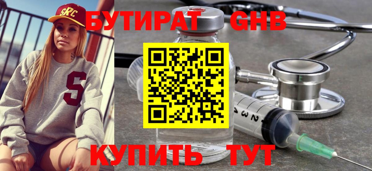 Бутират оксибутират Мирный