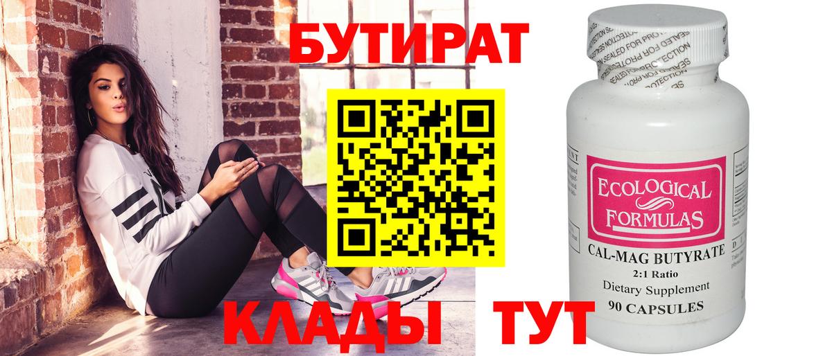 Мирный  БУТИРАТ  Вход с VPN  Бутират жидкий экстази 