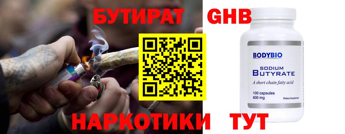 БУТИРАТ буратино  Мирный 