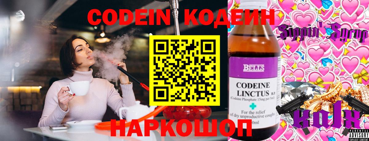 Codein напиток Lean (лин) Мирный