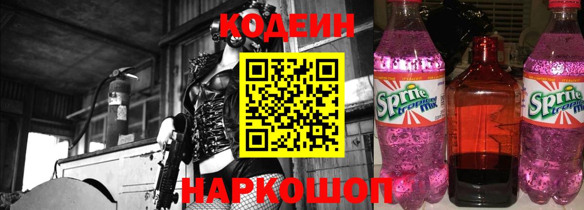 Кодеиновый сироп Lean напиток Lean (лин)  Мирный  Кодеиновый сироп Lean напиток Lean (лин) 