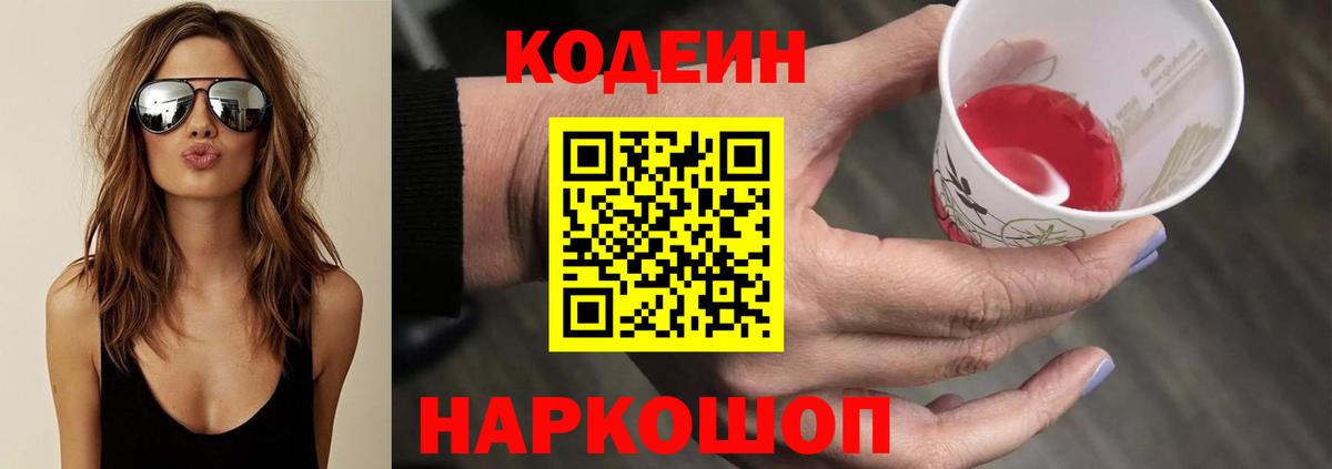 Кодеин напиток Lean (лин)  Вход с VPN  Codein напиток Lean (лин)  Мирный 