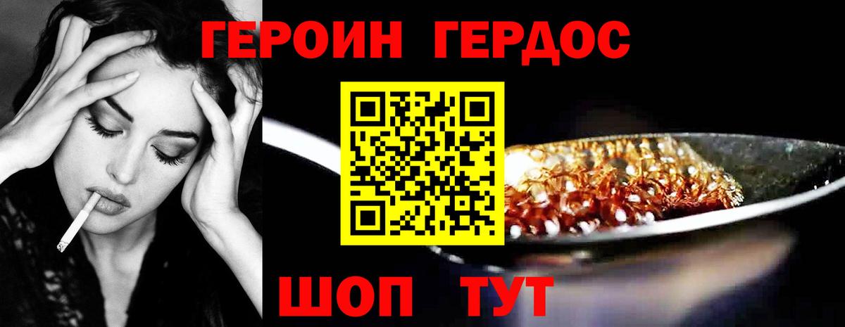 Героин Афган Мирный