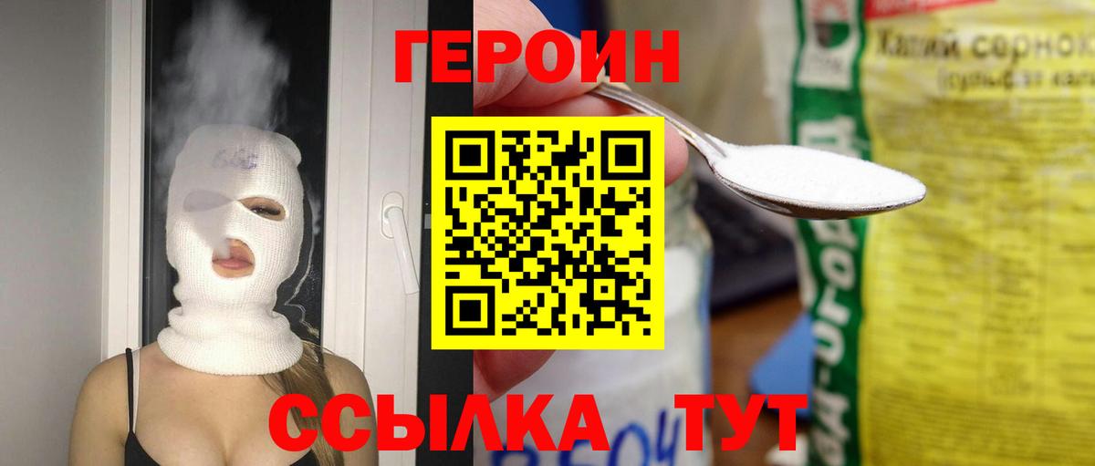 ГЕРОИН герыч  Вход с VPN  Мирный 