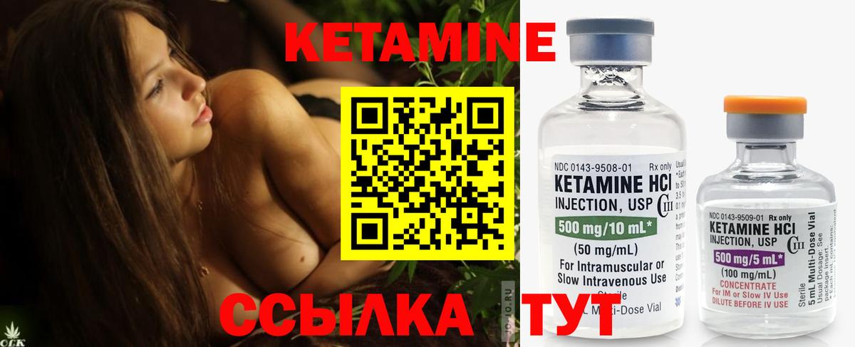 КЕТАМИН VHQ Мирный
