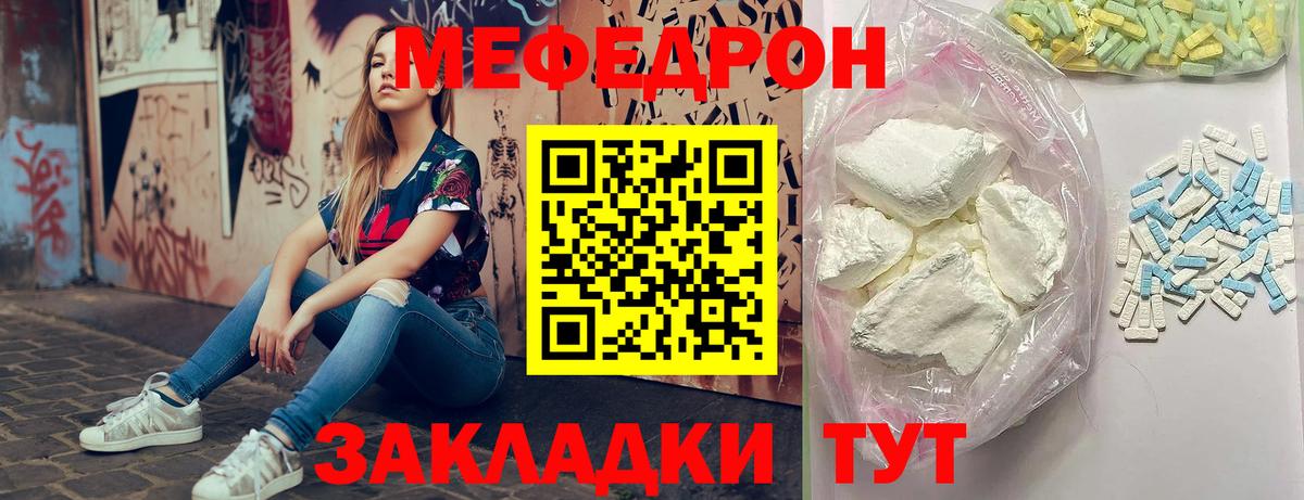 Меф кристаллы Мирный