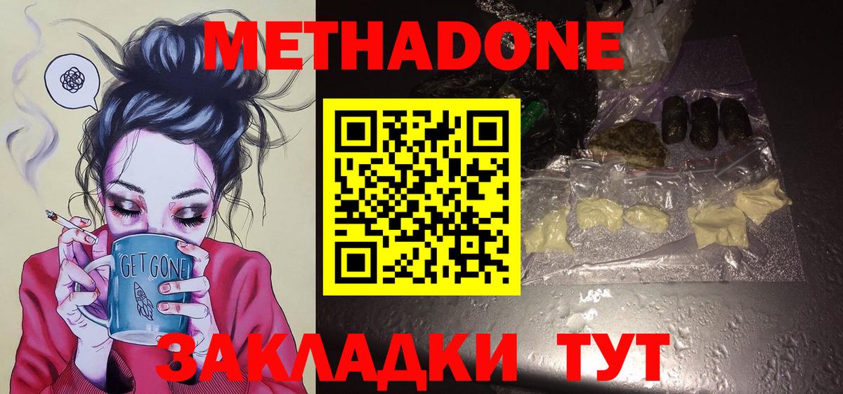МЕТАДОН кристалл  Вход с VPN  shop официальный сайт  Мирный 