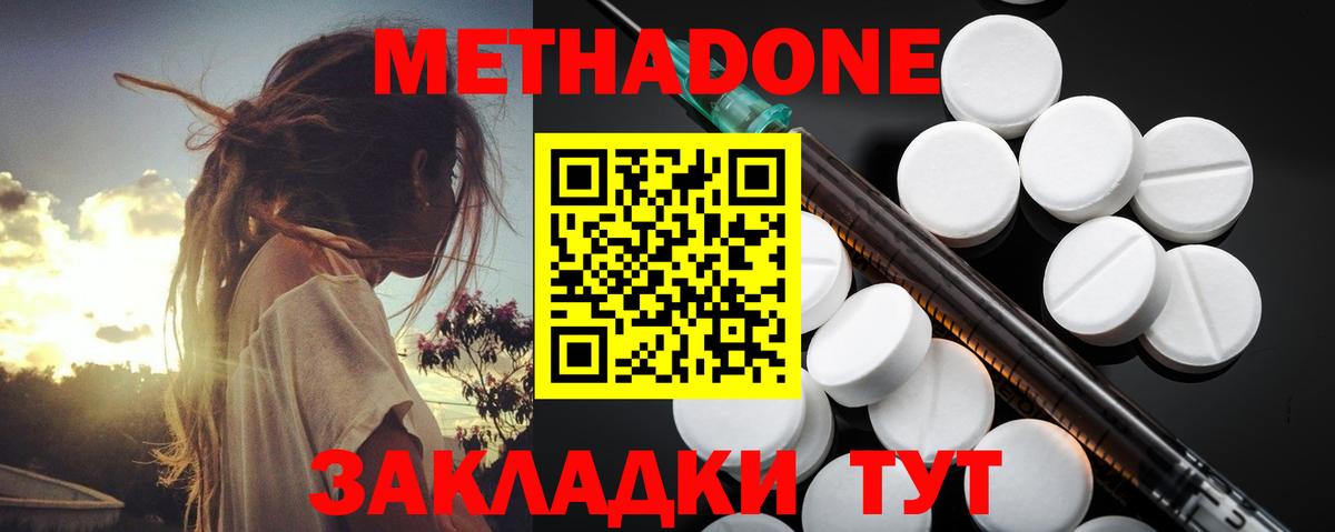 Метадон methadone  Мирный  МЕТАДОН methadone 