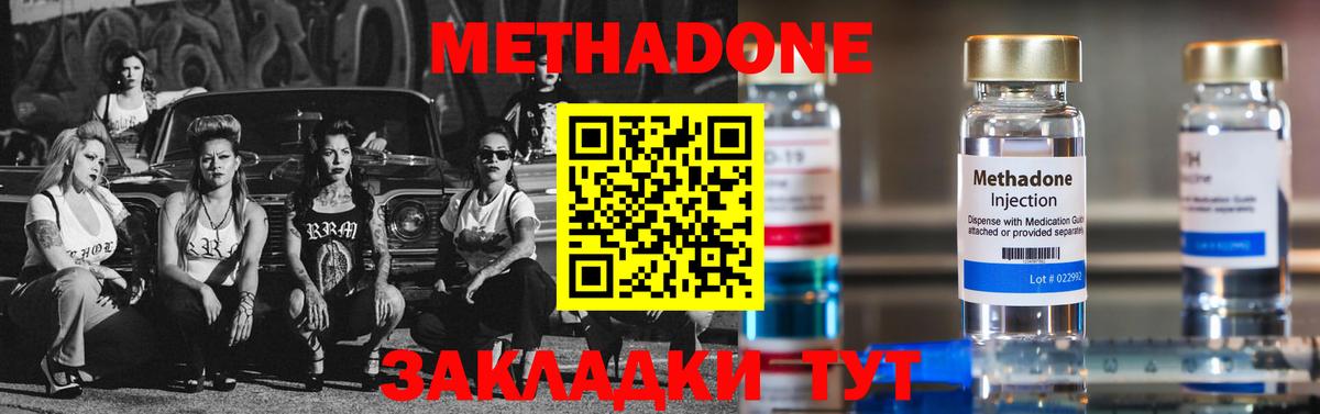 Метадон VHQ Мирный
